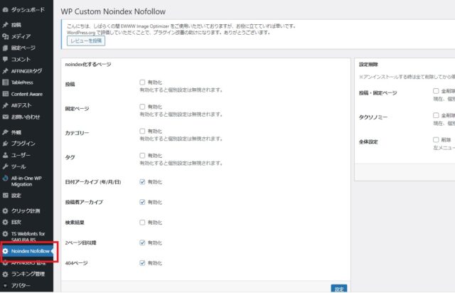 noindex設定